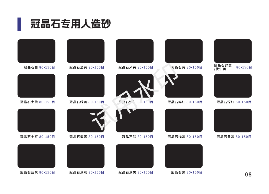 人造彩砂色卡——外墙曲_11.png