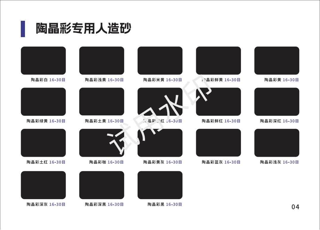 人造彩砂色卡——外墙曲_07.png